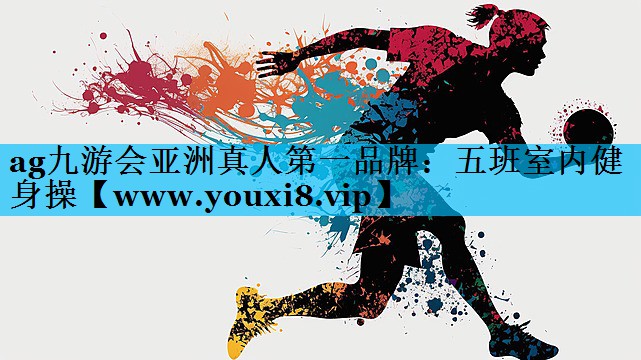 五班室内健身操 五班室内健身操