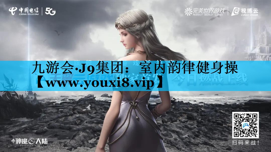 室内韵律健身操