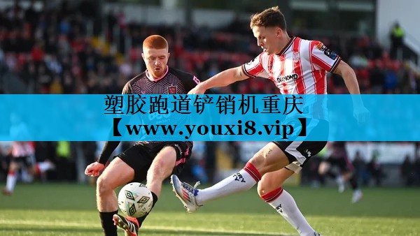 塑胶跑道铲销机重庆 塑胶跑道铲销机重庆