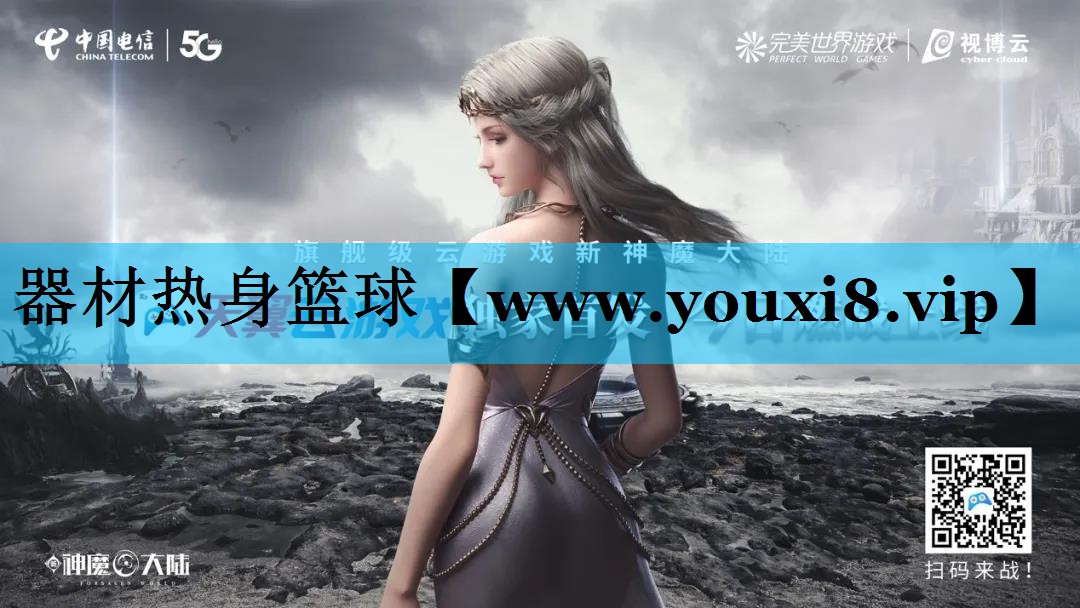 器材热身篮球 器材热身篮球