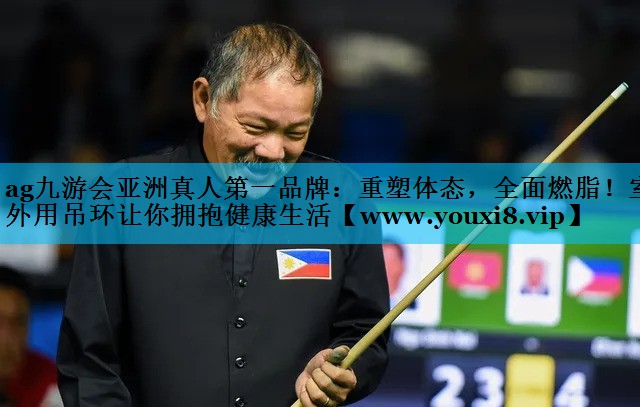重塑体态,全面燃脂!室外用吊环让你拥抱健康生活 重塑体态,全面燃脂!室外用吊环让你拥抱健康生活