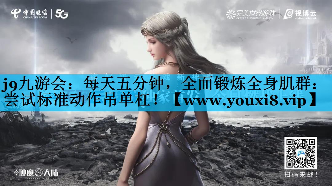 每天五分钟，全面锻炼全身肌群：尝试标准动作吊单杠！