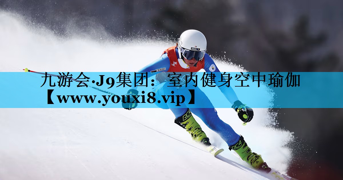 室内健身空中瑜伽 室内健身空中瑜伽