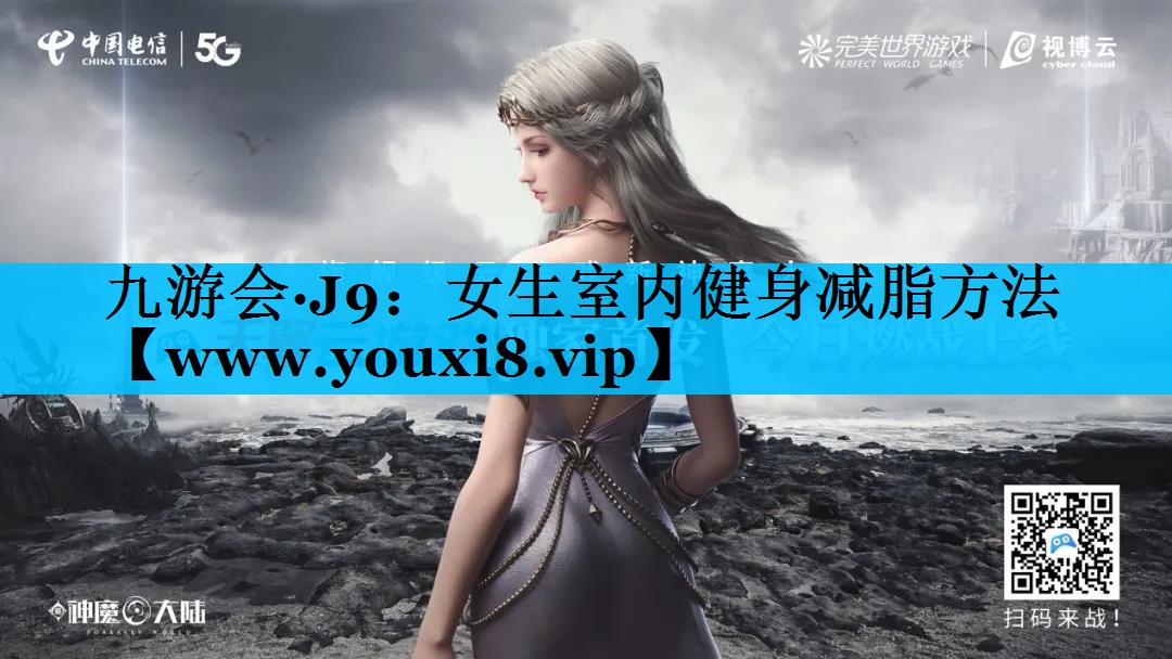 女生室内健身减脂方法