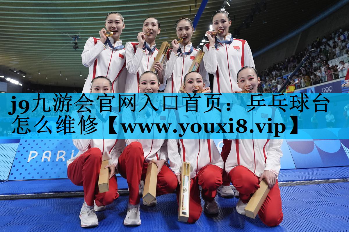 乒乓球台怎么维修 乒乓球台怎么维修