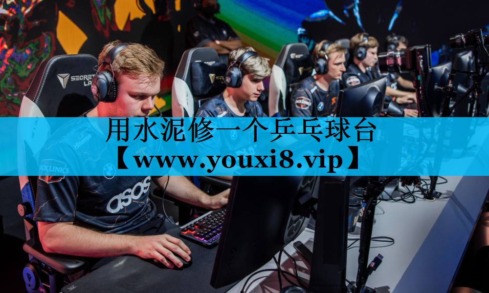 用水泥修一个乒乓球台 用水泥修一个乒乓球台