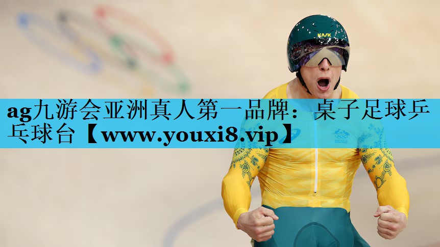 桌子足球乒乓球台
